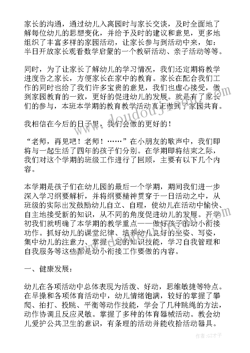 最新幼儿园大班下学期班务总结下学期(优秀16篇)