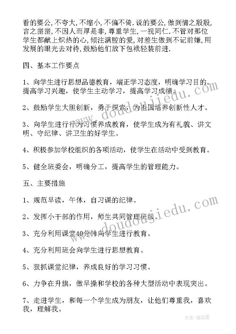 2023年高中班主任工作计划(大全8篇)