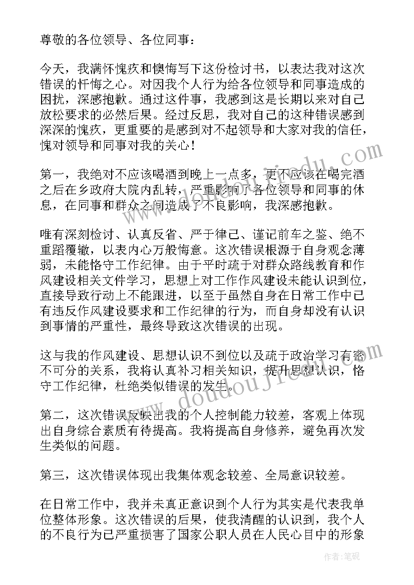 2023年个人违反纪律检讨书格式(优质13篇)