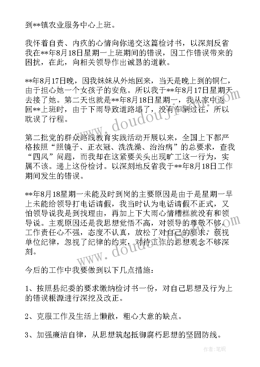 2023年个人违反纪律检讨书格式(优质13篇)