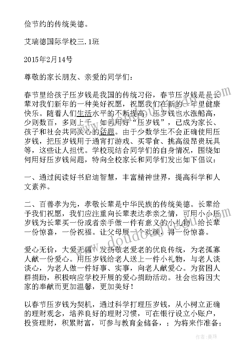 最新捐献压岁钱手抄报 捐赠压岁钱倡议书(优质8篇)