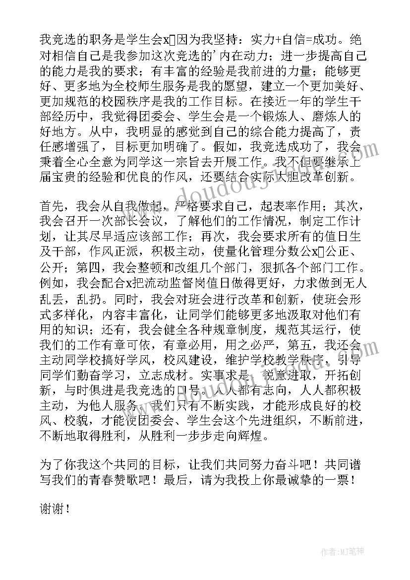 学生竞选大队长演讲稿(汇总16篇)