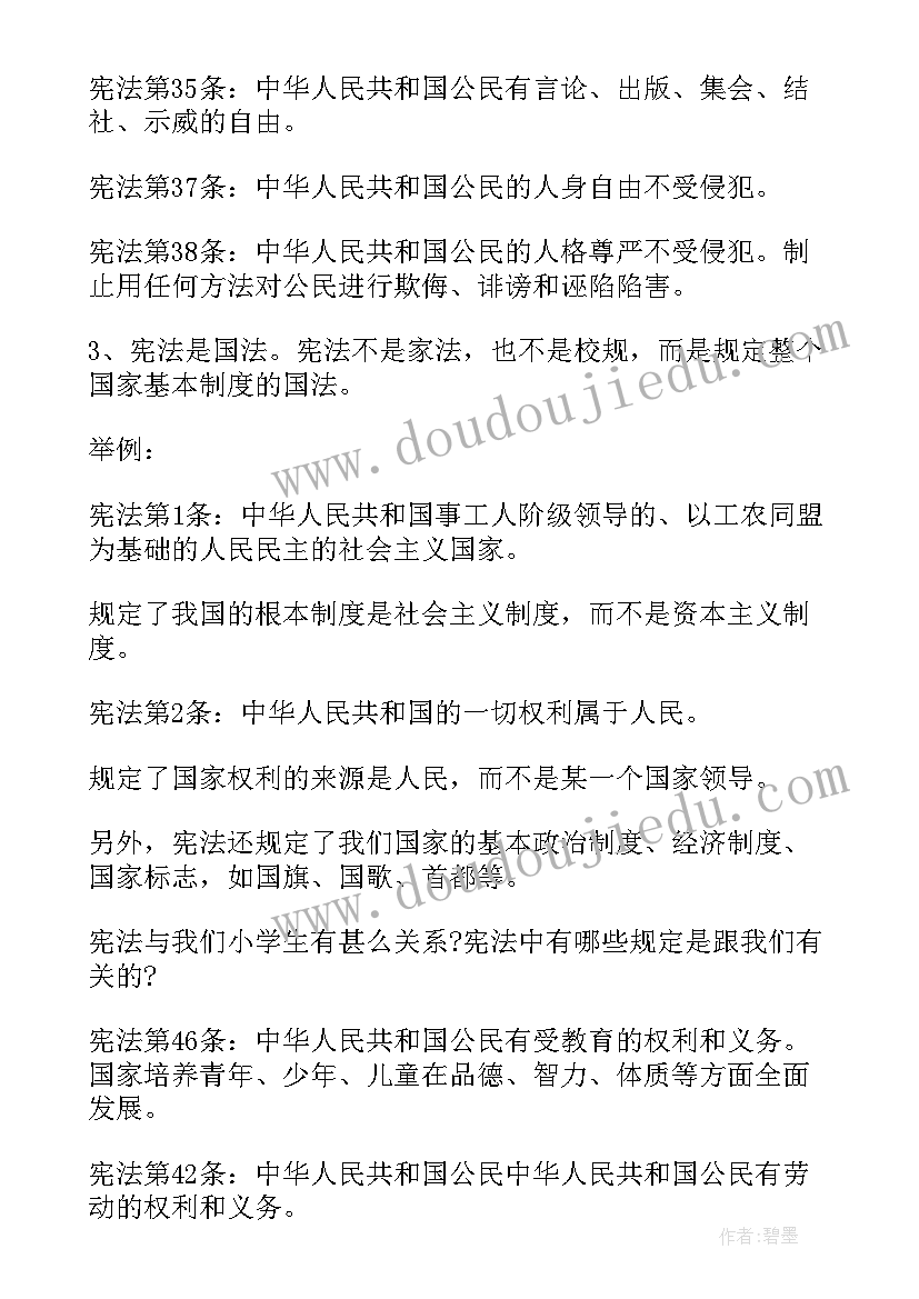 学宪法讲宪法演讲稿(精选8篇)