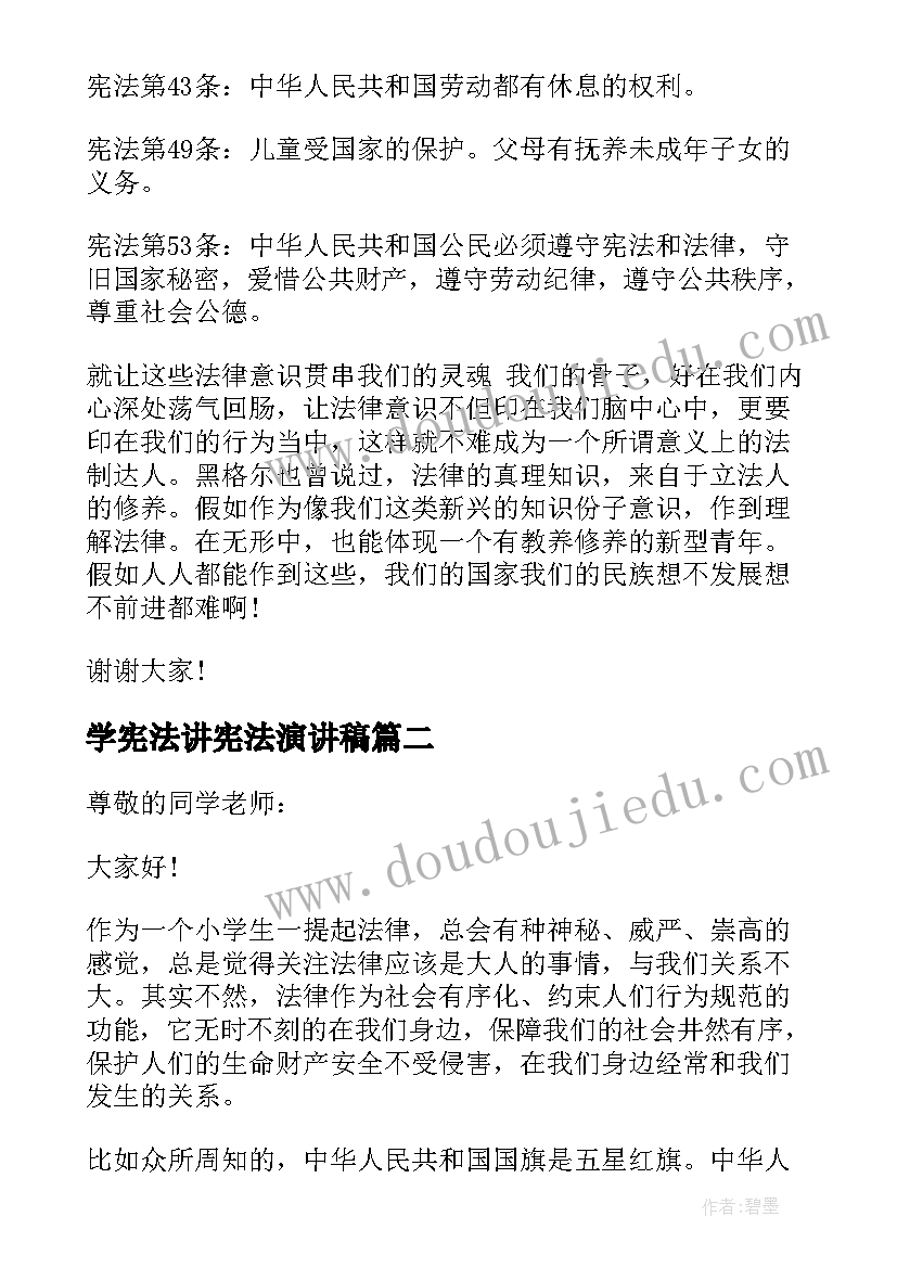 学宪法讲宪法演讲稿(精选8篇)