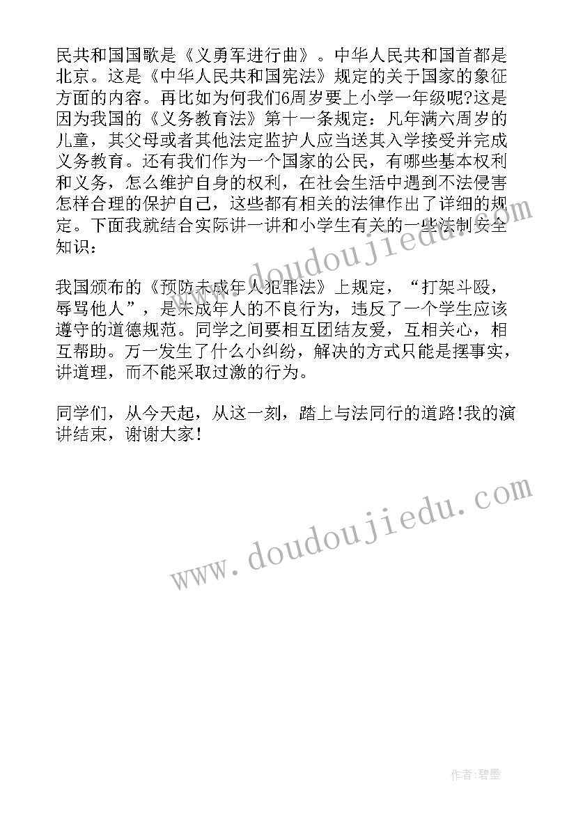 学宪法讲宪法演讲稿(精选8篇)