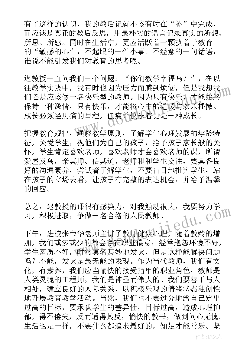 新入职教师心得体会 新入职教师培训的心得体会(优秀14篇)