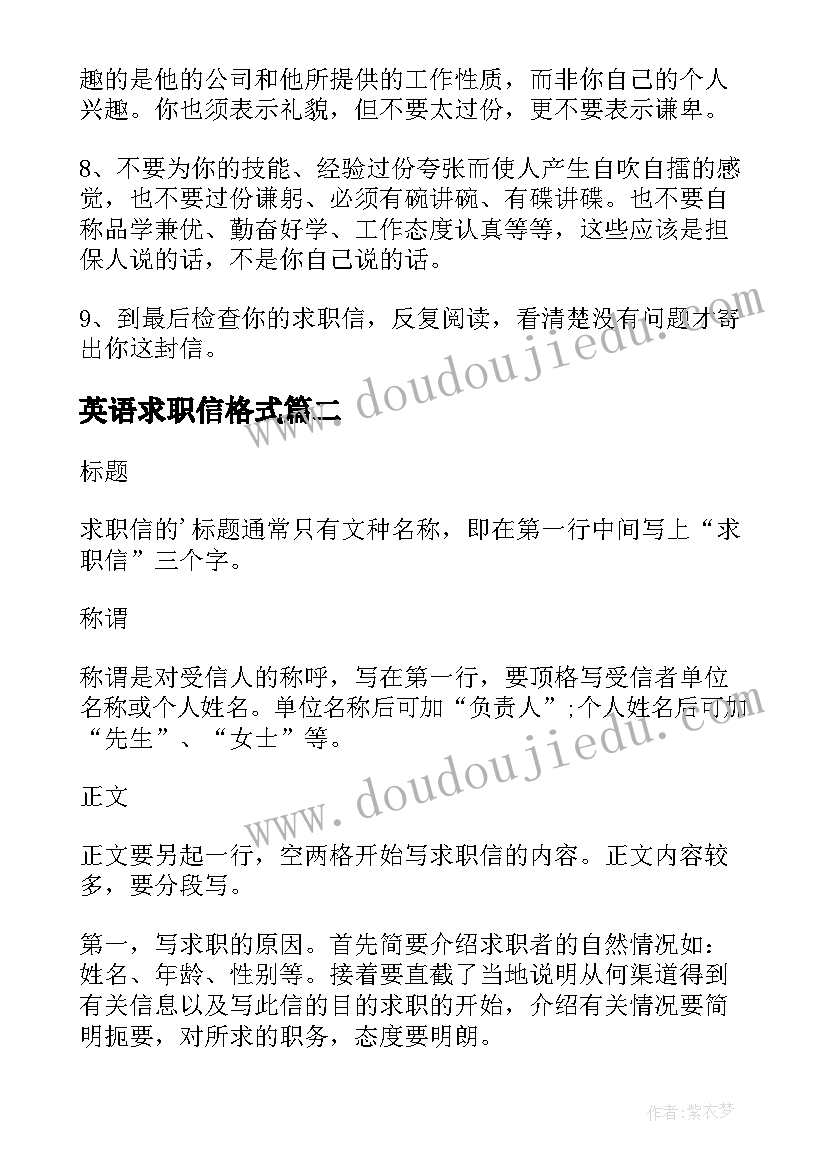 2023年英语求职信格式(精选8篇)