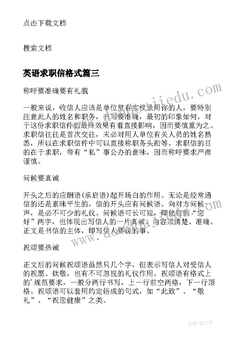 2023年英语求职信格式(精选8篇)