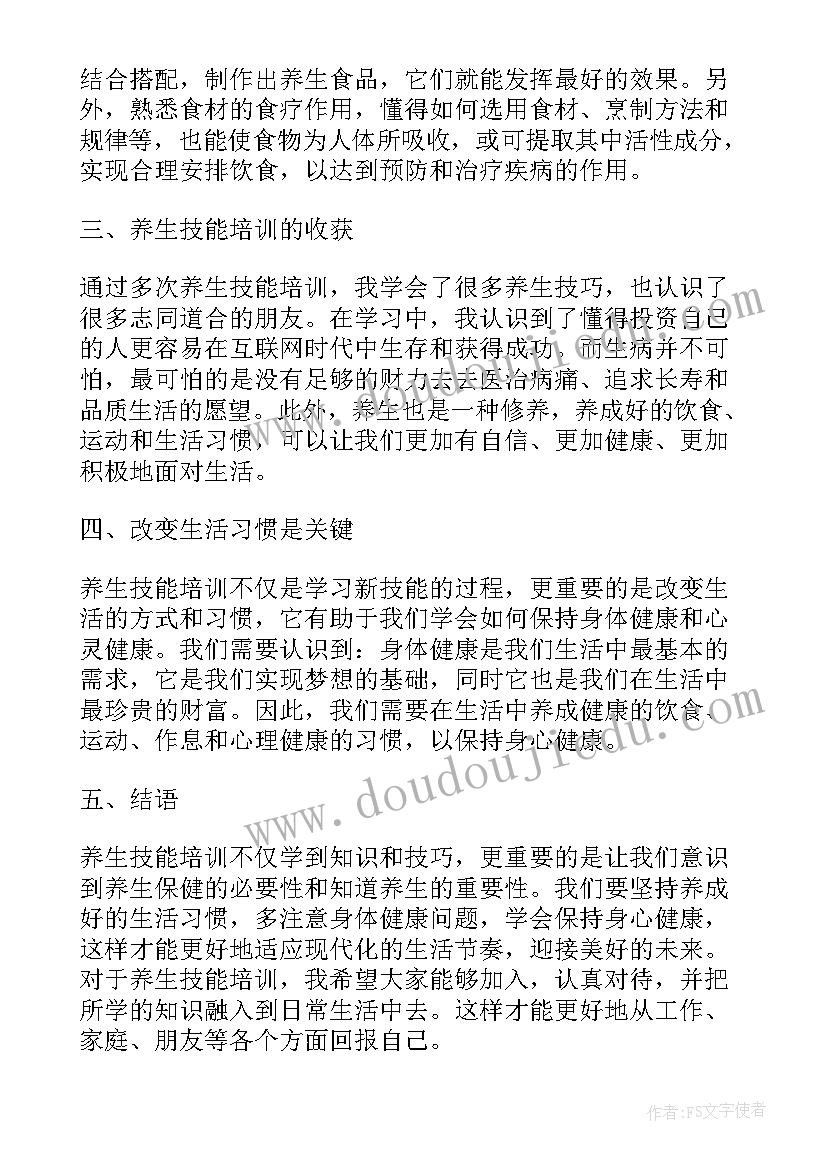 2023年技能培训班总结心得体会 养生技能培训心得体会总结(实用8篇)