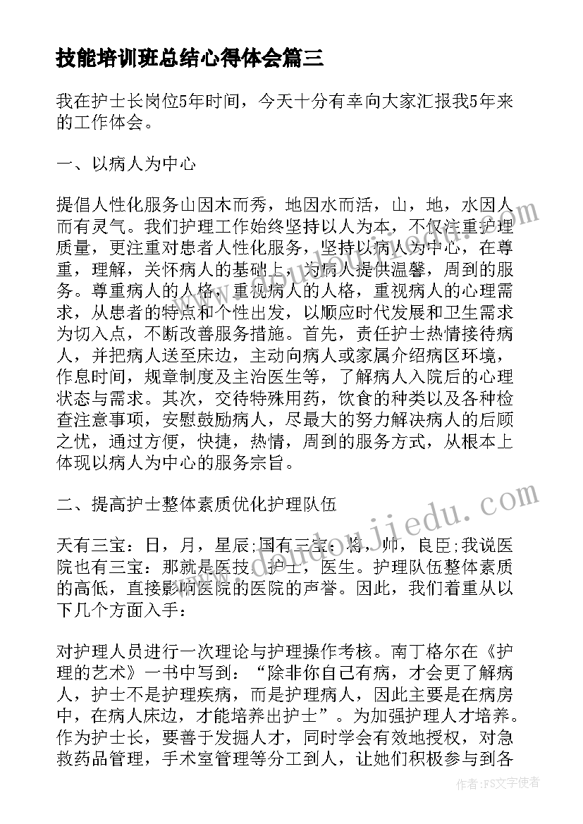 2023年技能培训班总结心得体会 养生技能培训心得体会总结(实用8篇)