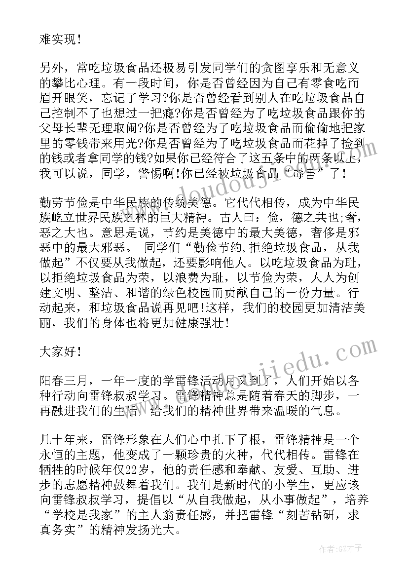 2023年期试后教师国旗下讲话 教师国旗下讲话稿(优秀11篇)