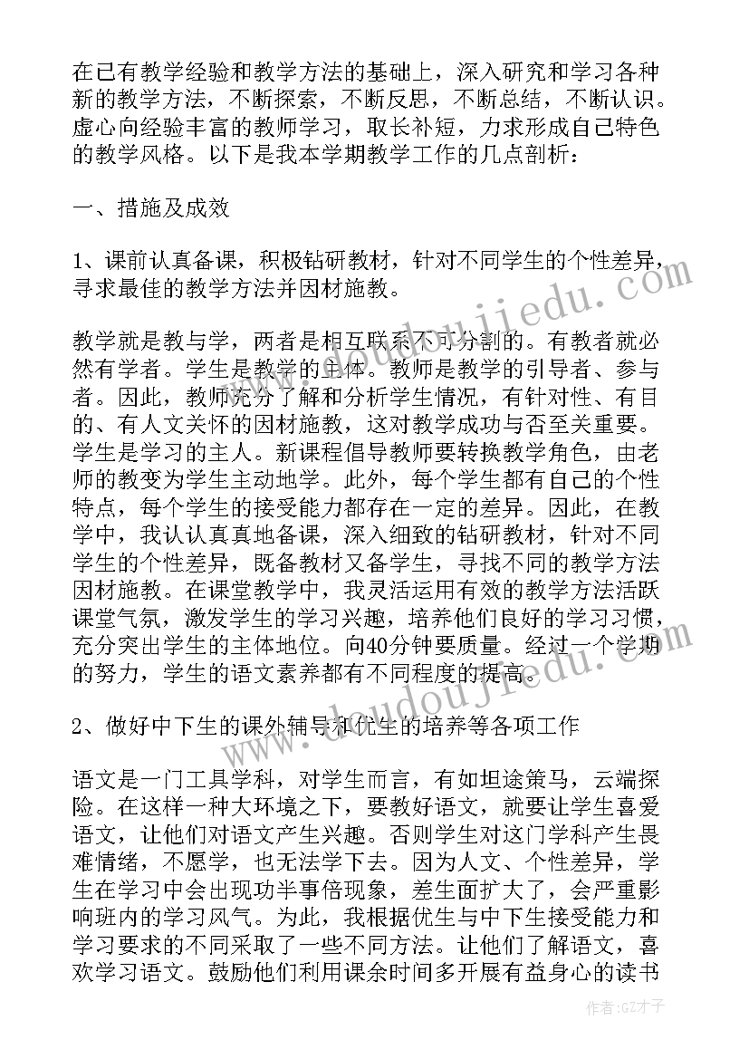 小学六年级语文老师个人工作总结 六年级语文老师个人工作总结(优秀8篇)