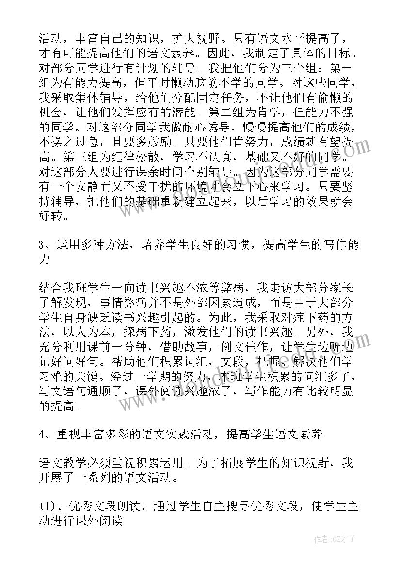 小学六年级语文老师个人工作总结 六年级语文老师个人工作总结(优秀8篇)