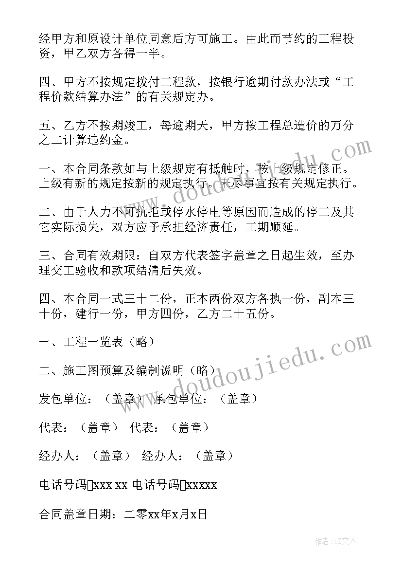 2023年建筑安装工程承包合同条例(大全18篇)