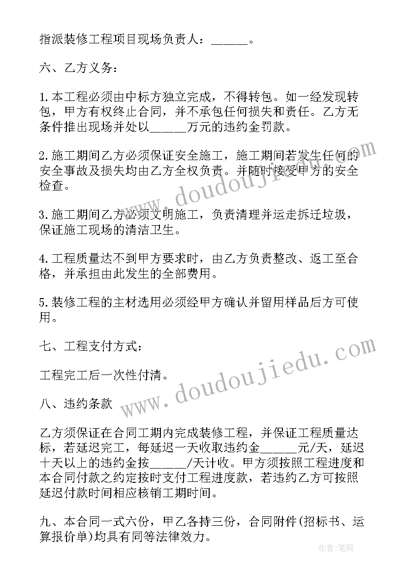 工程装修合同协议汇编(优秀8篇)