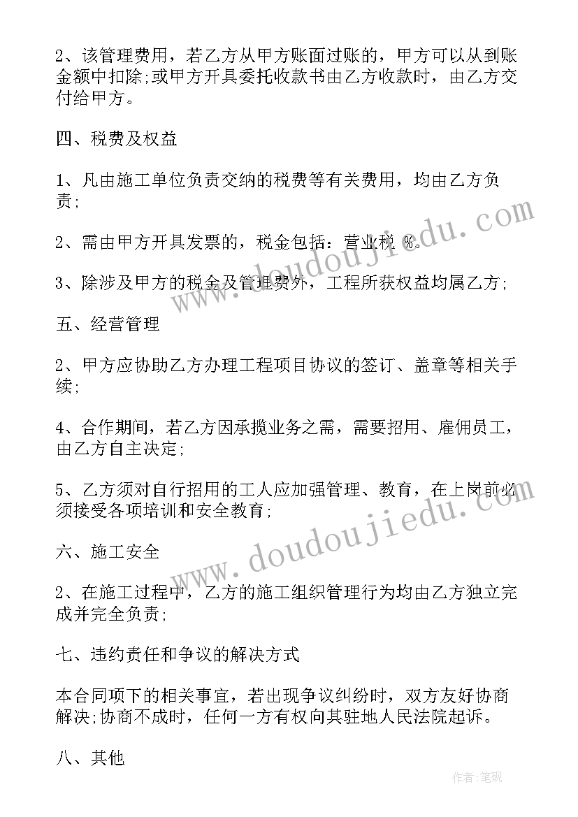 工程装修合同协议汇编(优秀8篇)