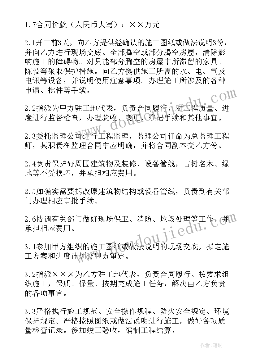 工程装修合同协议汇编(优秀8篇)