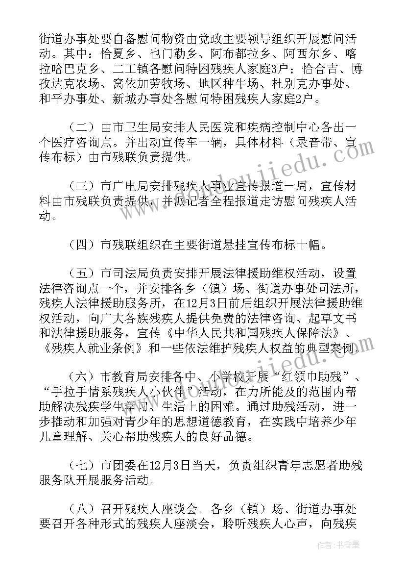 2023年残疾人活动宣传稿 国际残疾人日宣传活动总结(模板20篇)