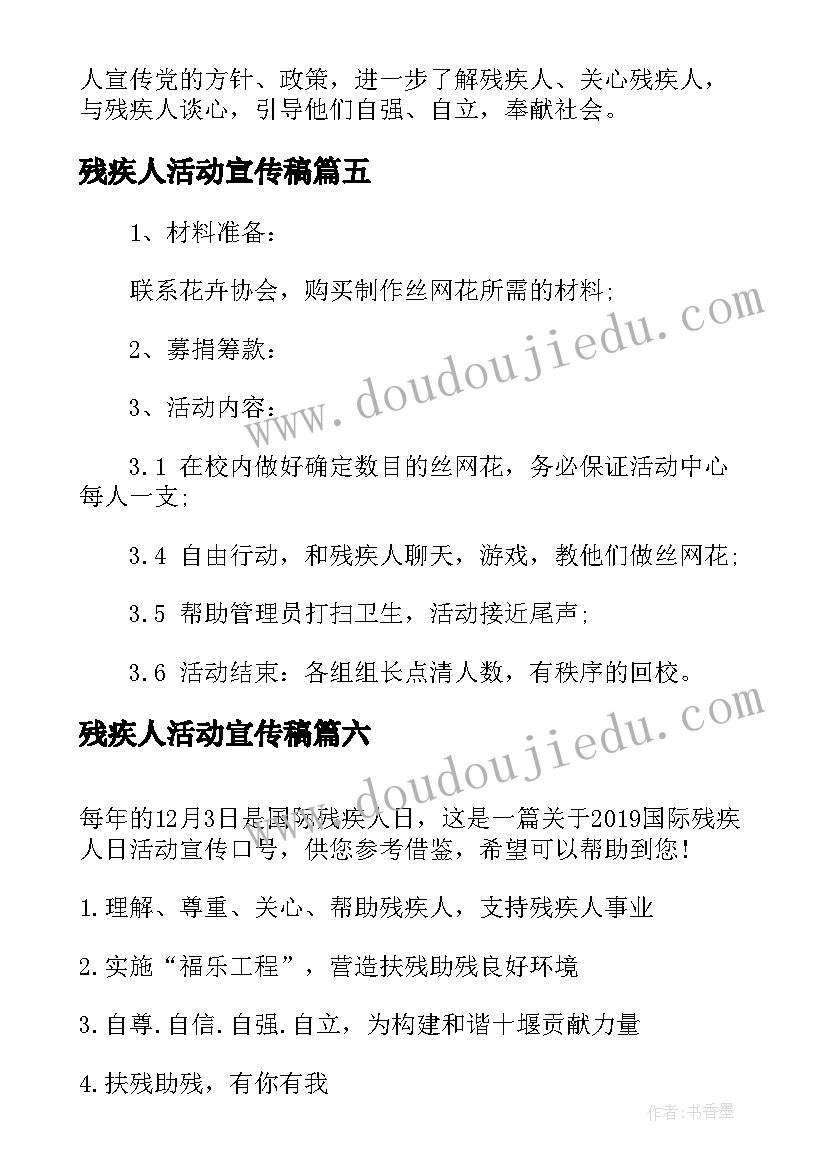 2023年残疾人活动宣传稿 国际残疾人日宣传活动总结(模板20篇)