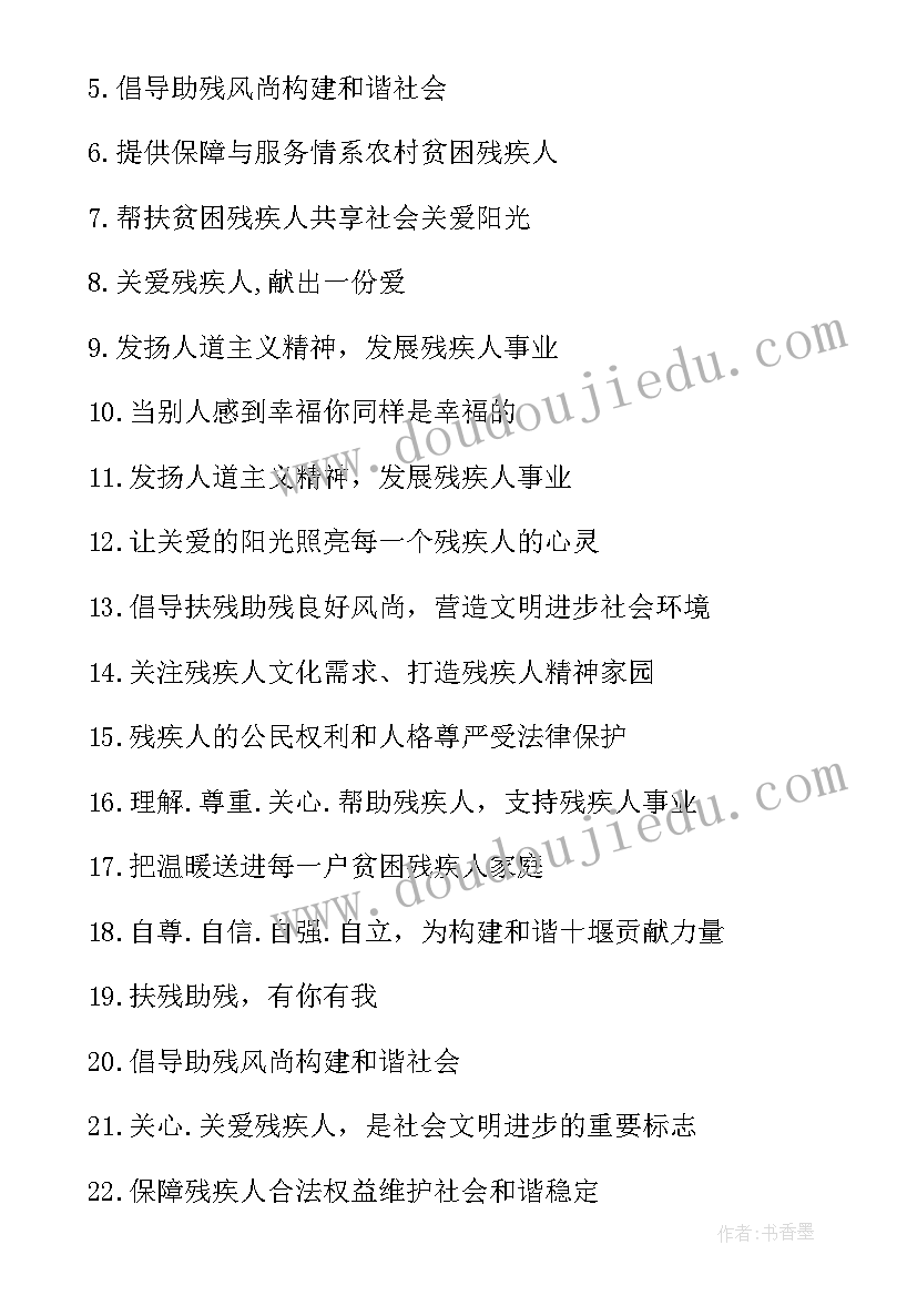 2023年残疾人活动宣传稿 国际残疾人日宣传活动总结(模板20篇)