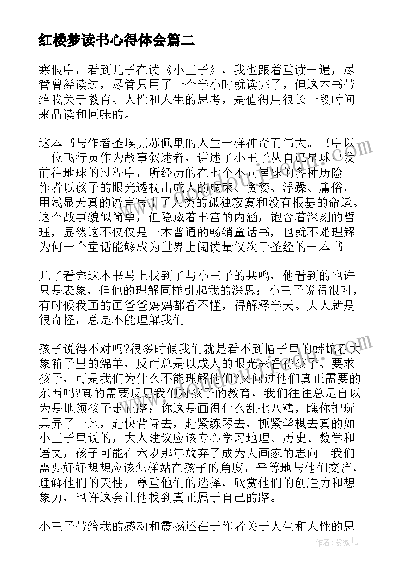 最新红楼梦读书心得体会 八年级读书心得体会(精选8篇)