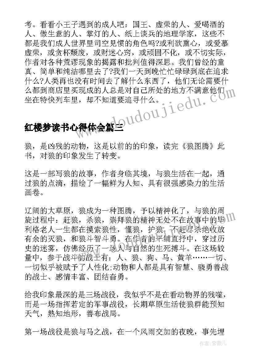 最新红楼梦读书心得体会 八年级读书心得体会(精选8篇)