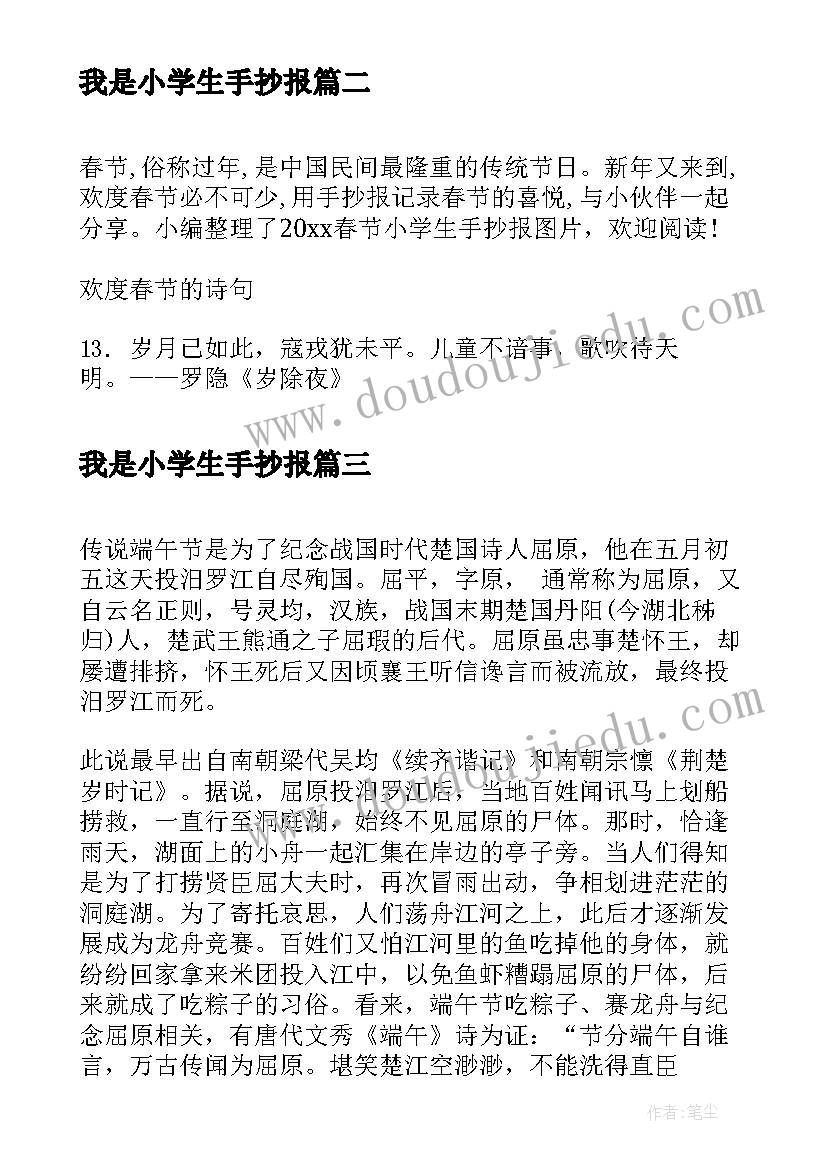 最新我是小学生手抄报(通用12篇)