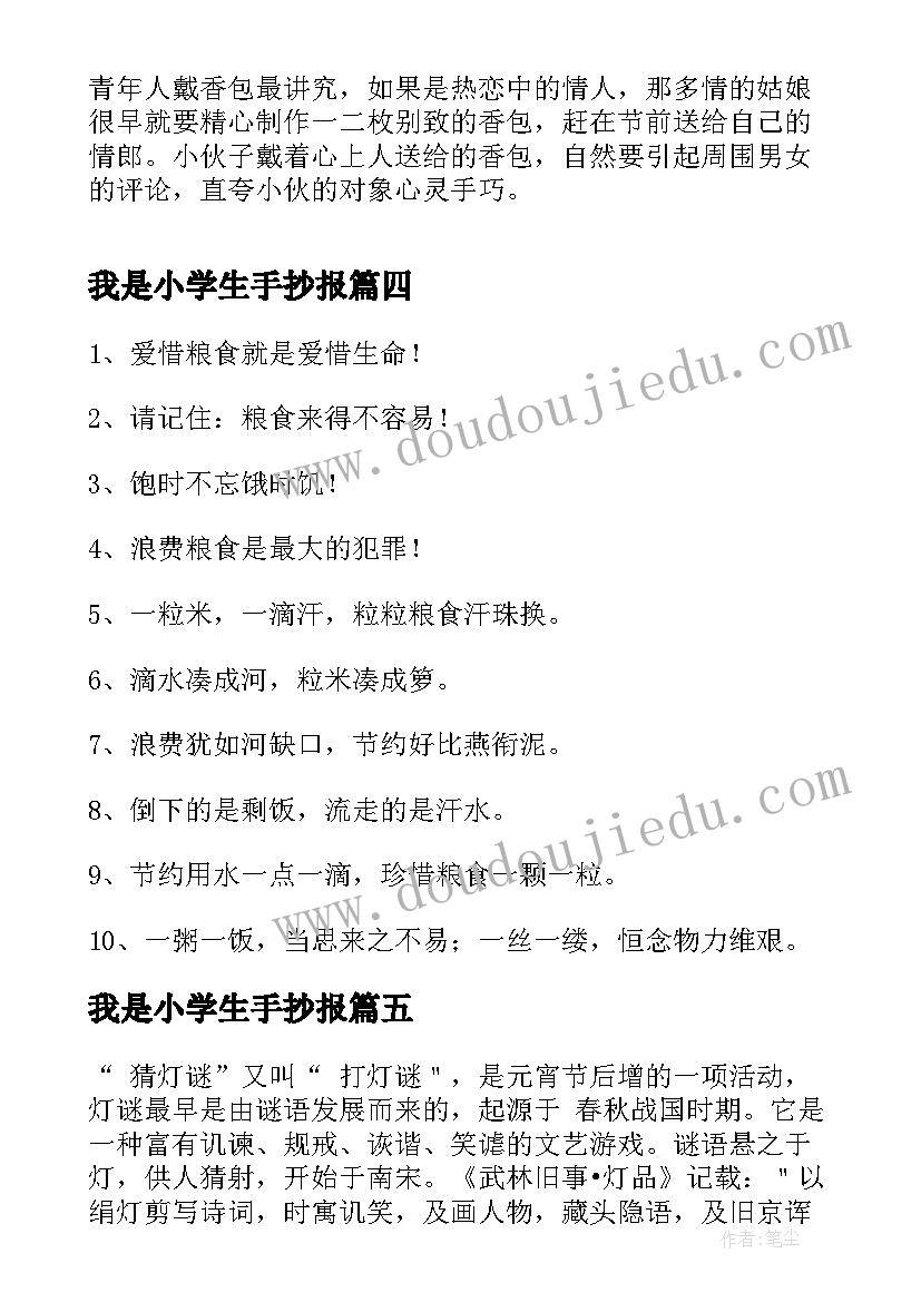 最新我是小学生手抄报(通用12篇)