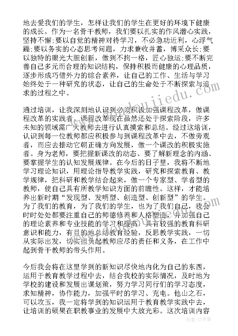 2023年骨干班主任培训班研修方案(优质15篇)