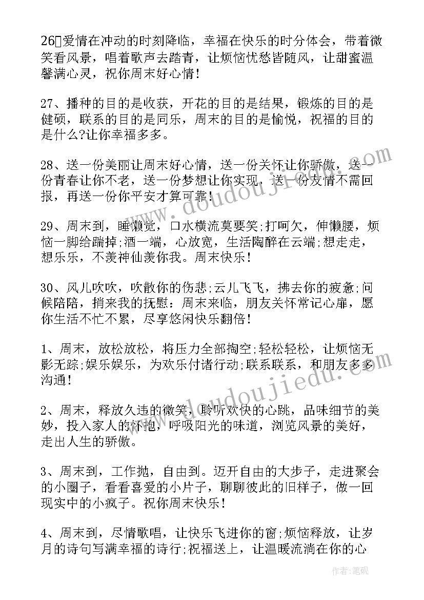 最新冬季周末短信祝福语(实用5篇)