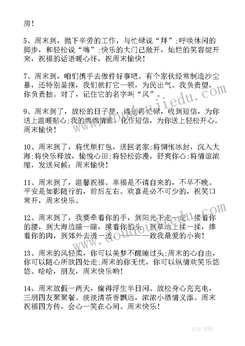 最新冬季周末短信祝福语(实用5篇)