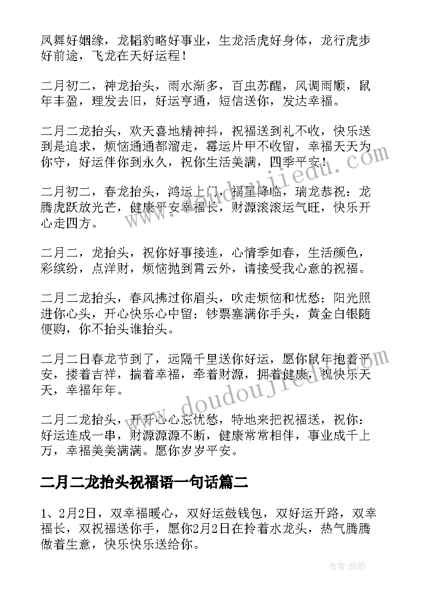 2023年二月二龙抬头祝福语一句话(实用14篇)