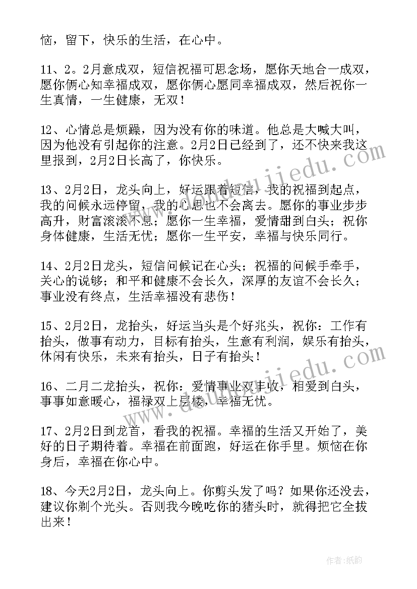 2023年二月二龙抬头祝福语一句话(实用14篇)