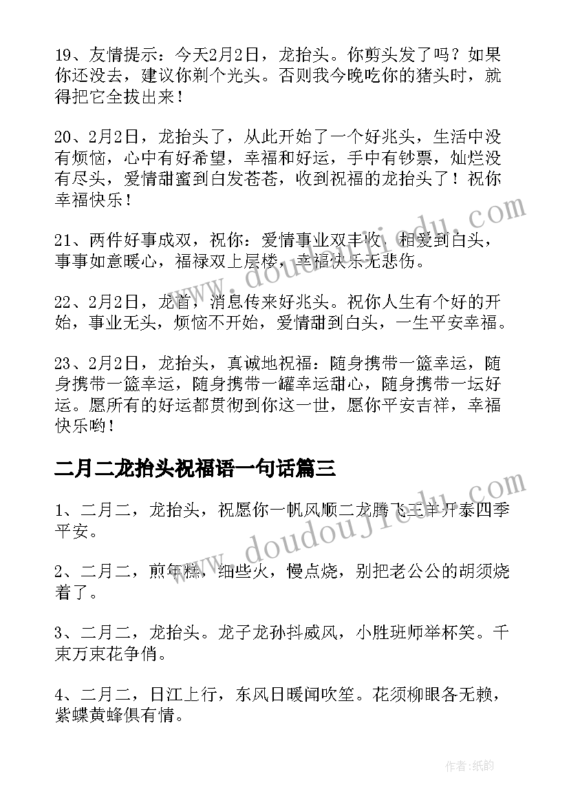 2023年二月二龙抬头祝福语一句话(实用14篇)