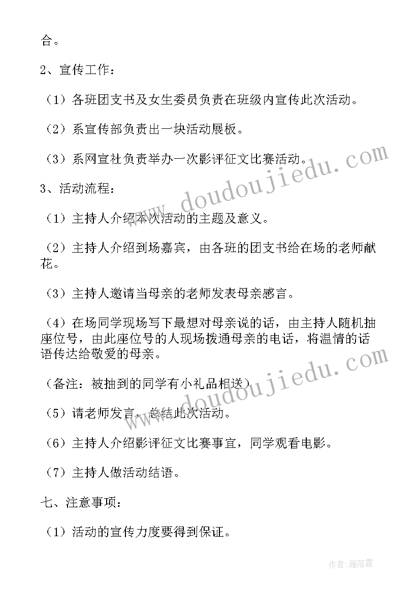 企业母亲节活动方案策划 母亲节活动策划方案(通用16篇)