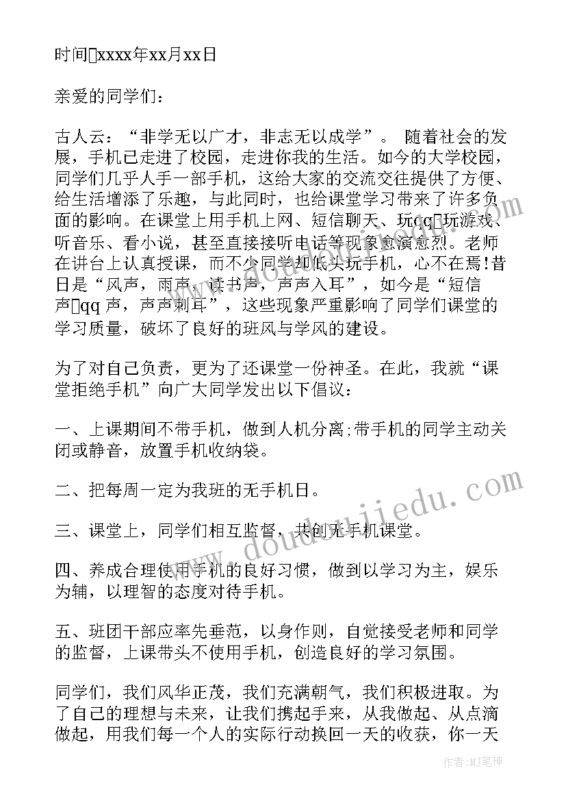 遵守课堂纪律倡议书汇编 遵守课堂纪律倡议书(精选8篇)