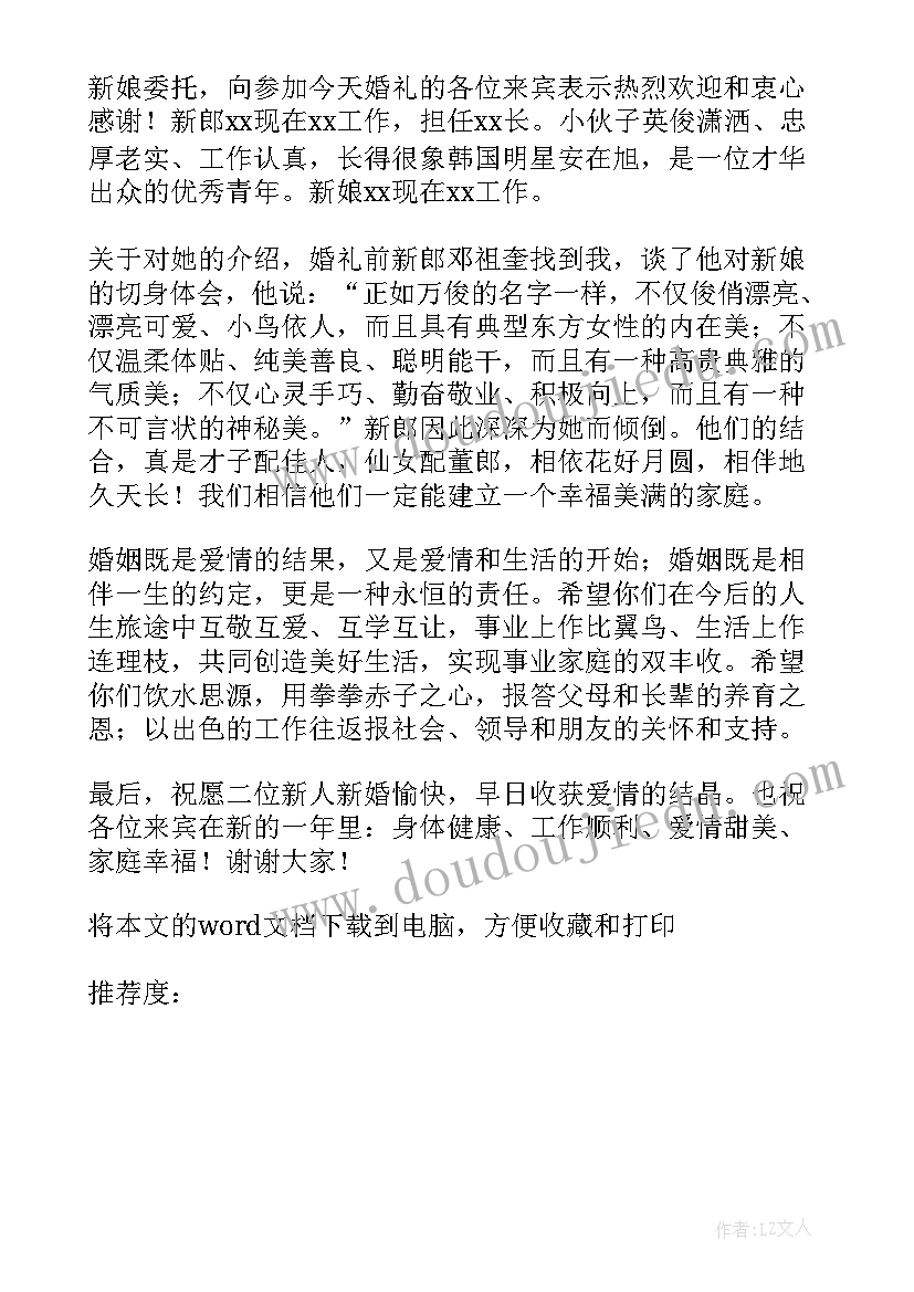 婚礼媒人致辞大气(优秀8篇)