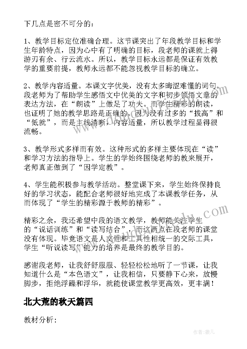 2023年北大荒的秋天 北大荒的秋天读后感(通用18篇)