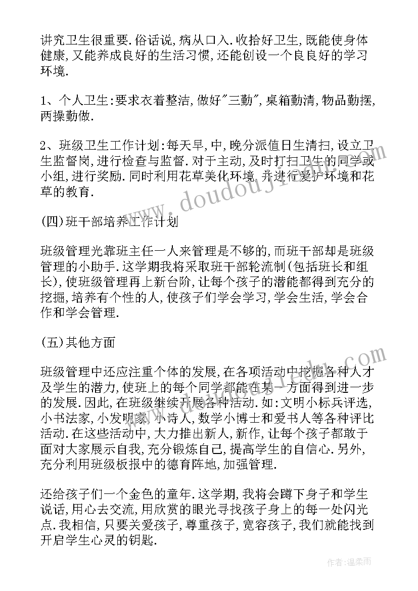 2023年一年级班主任年度工作计划(实用19篇)