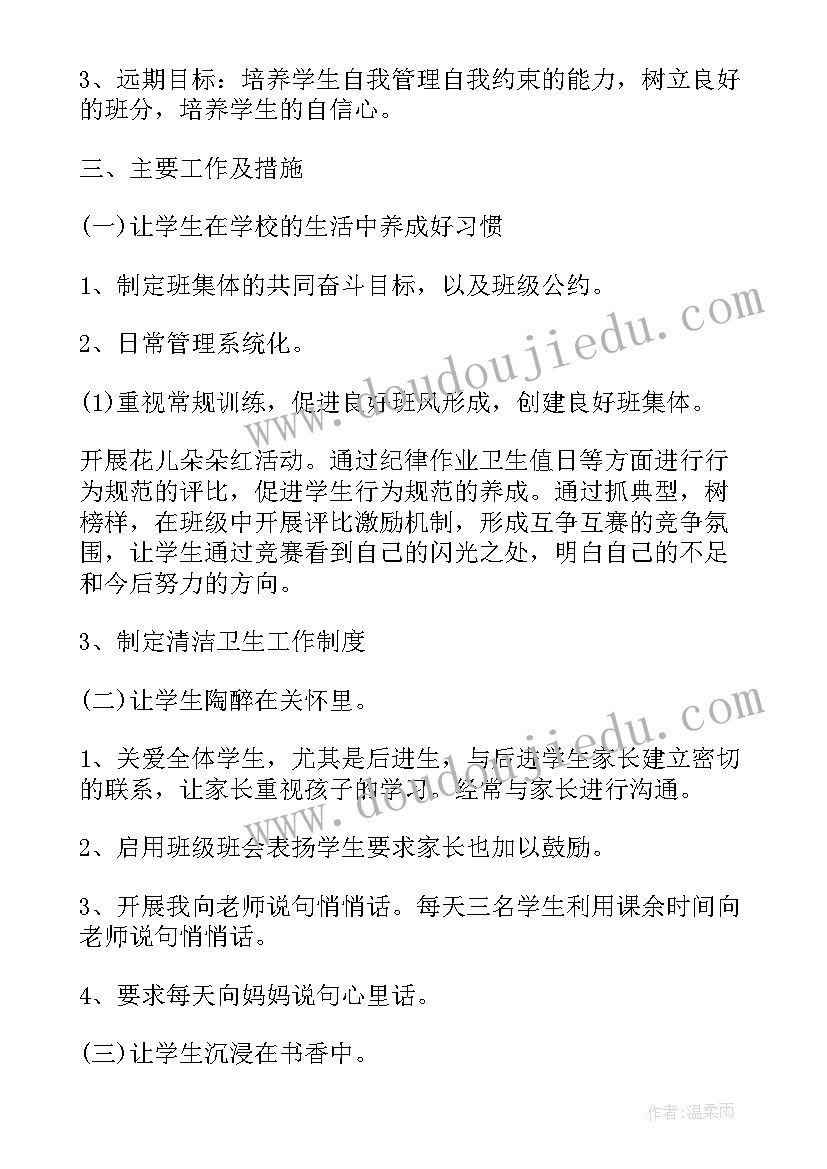 2023年一年级班主任年度工作计划(实用19篇)