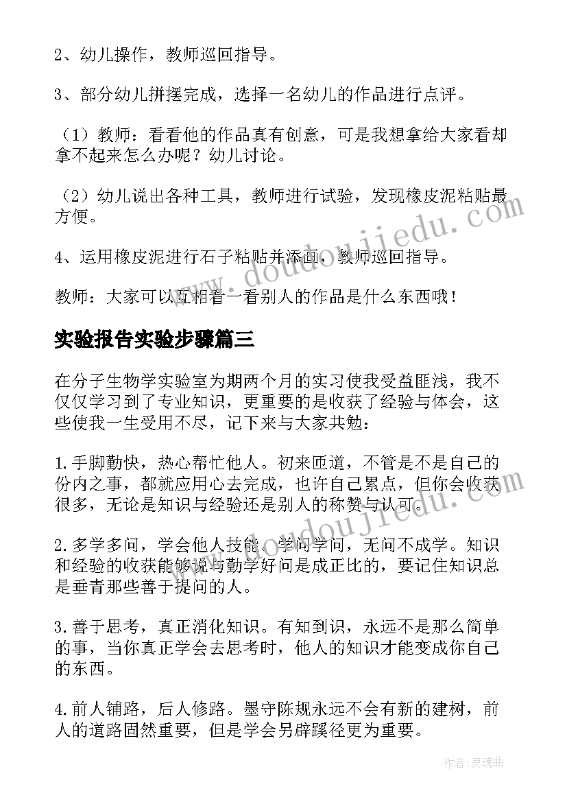 最新实验报告实验步骤(优秀12篇)