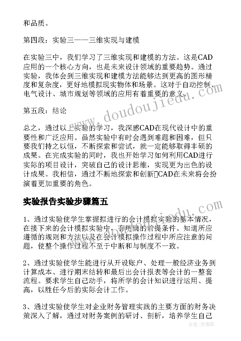 最新实验报告实验步骤(优秀12篇)