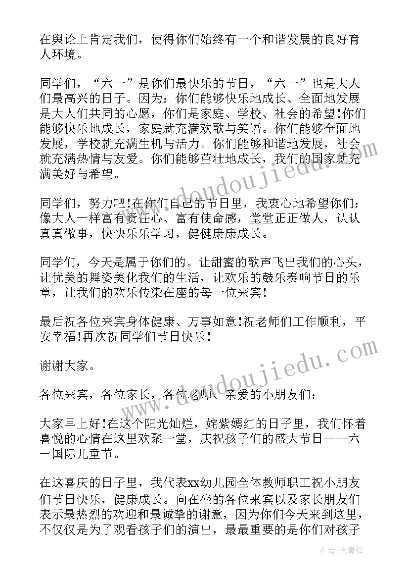 最新幼儿园六一园长致辞稿 幼儿园园长六一致辞(模板15篇)