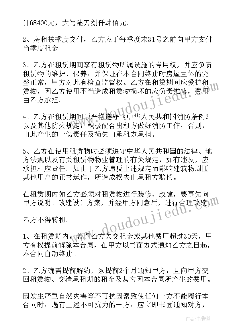 最新临时仓库租赁协议(精选12篇)