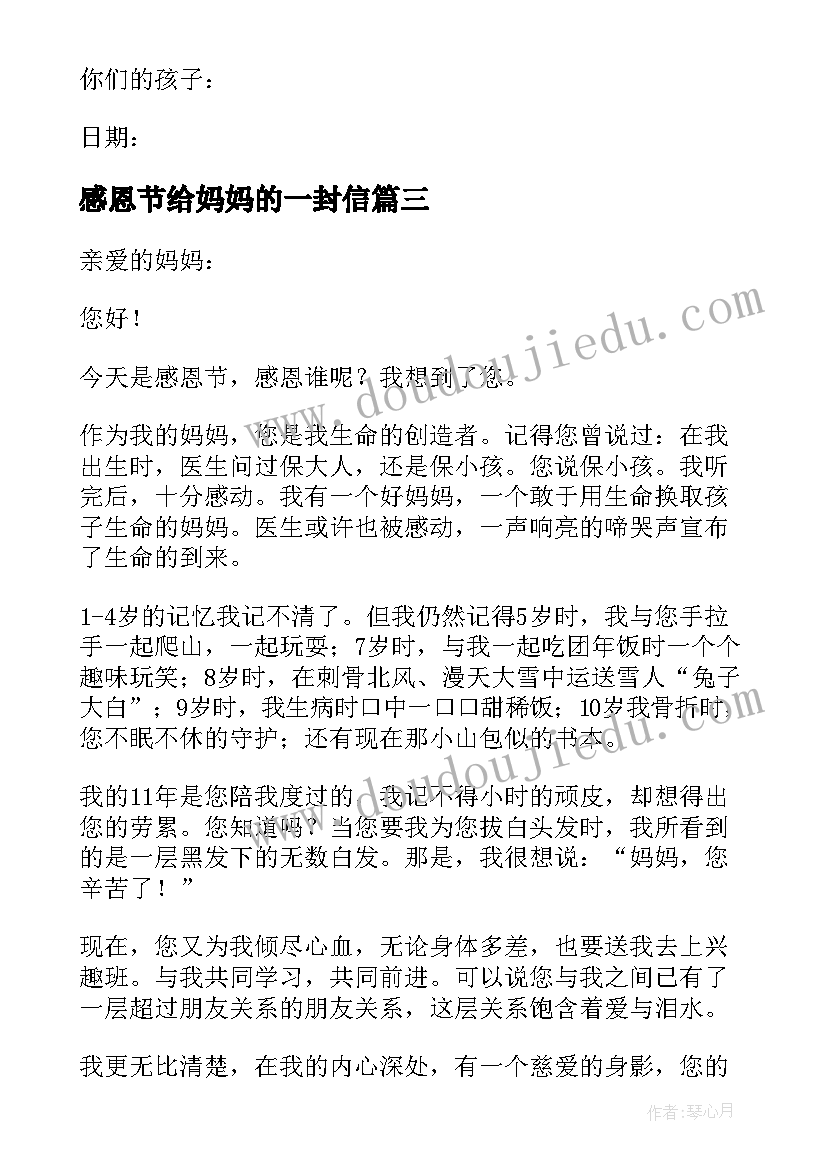 感恩节给妈妈的一封信(精选20篇)