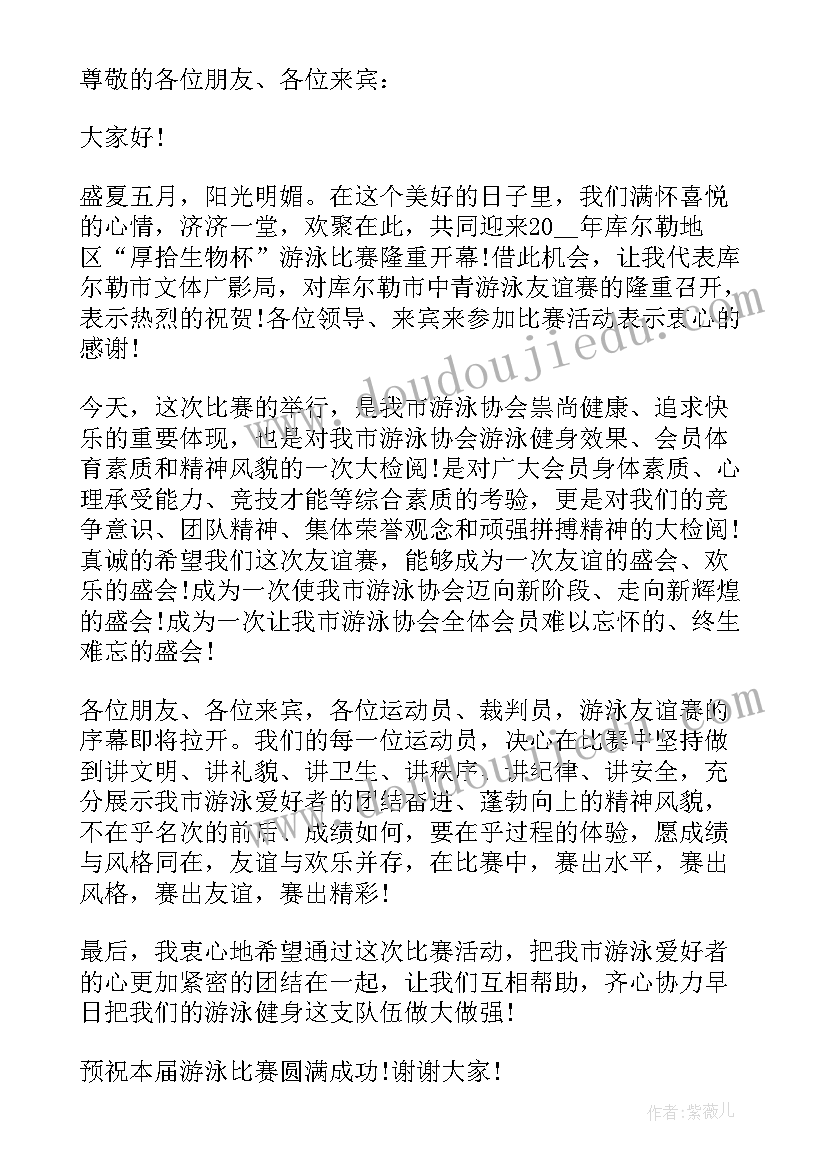 2023年篮球比赛致辞前致辞 篮球比赛致辞(优秀20篇)