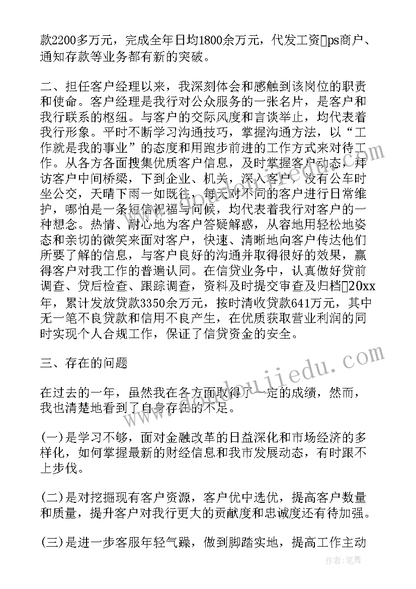 最新银行客户经理晋升报告(汇总17篇)