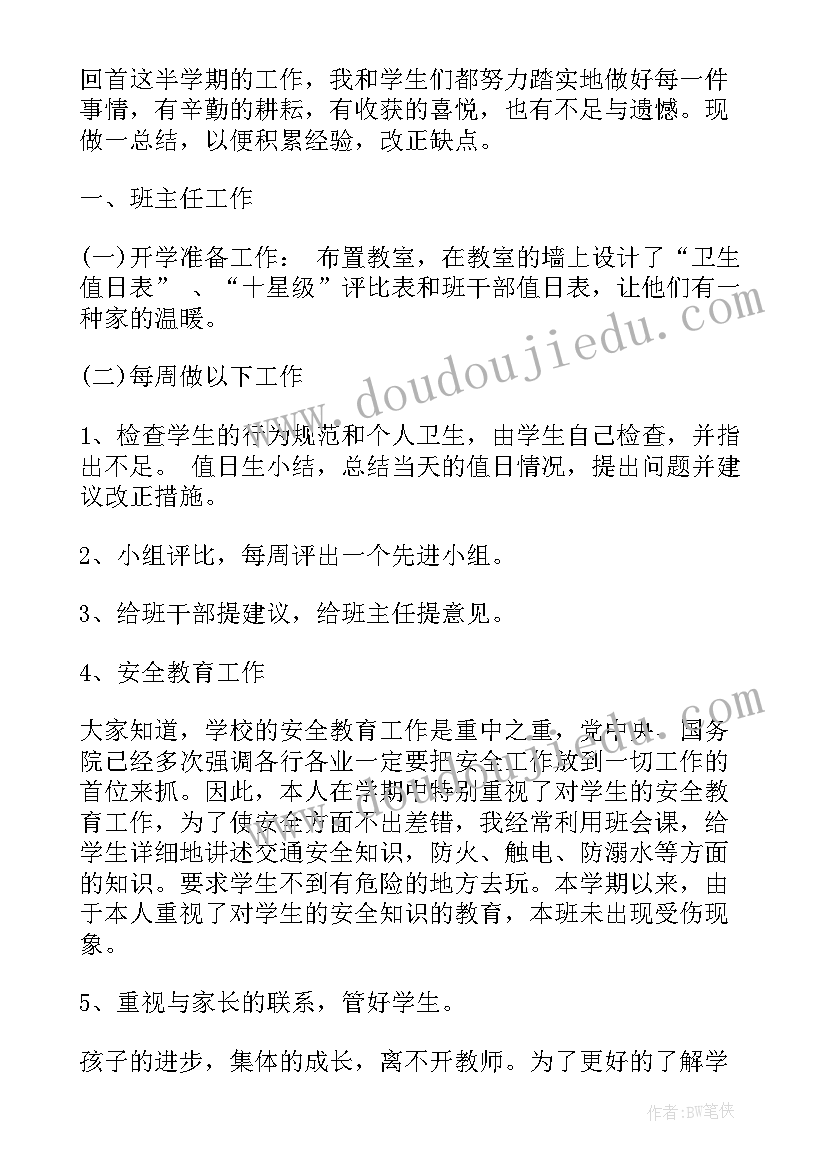 2023年一年级班主任期中工作小结 小学一年级期中班主任工作总结(通用8篇)