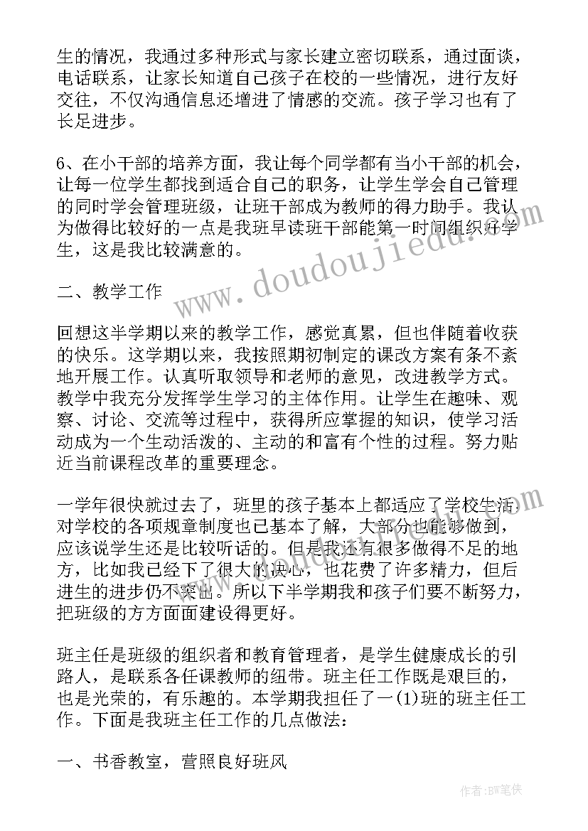 2023年一年级班主任期中工作小结 小学一年级期中班主任工作总结(通用8篇)