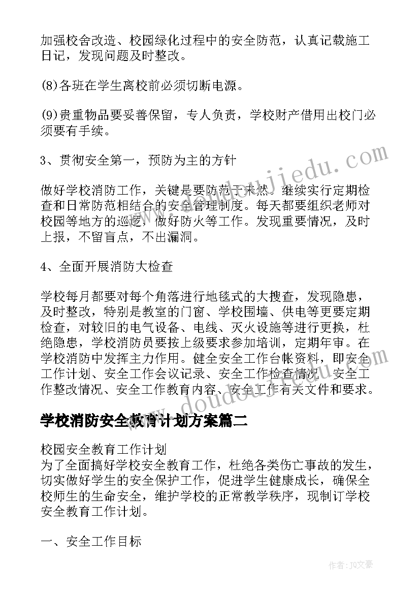 2023年学校消防安全教育计划方案(优秀12篇)